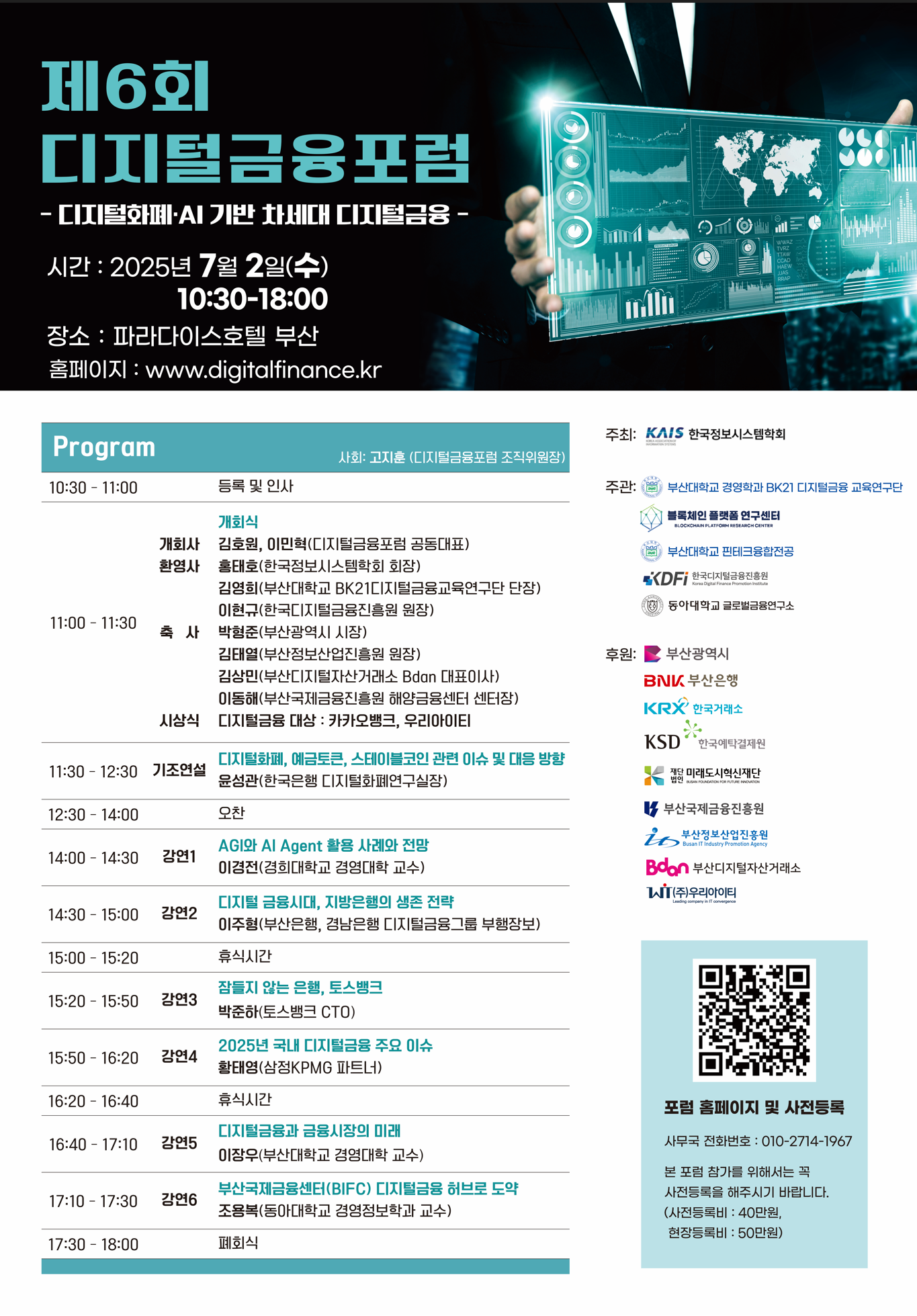 2025년 제6회 디지털금융포럼 리플렛.png